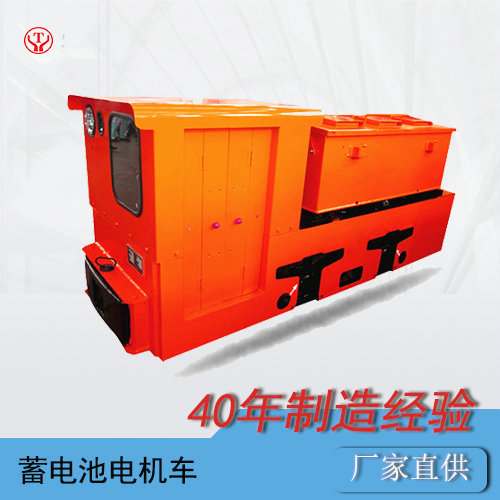 CTY5/6GB井下蓄電池防爆電機車(chē)/金屬礦井下電機車(chē)