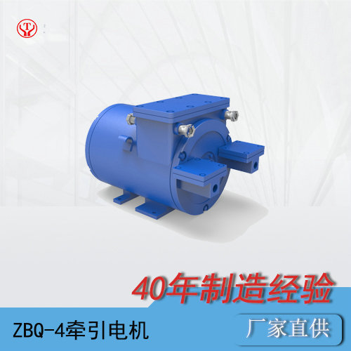 CTY2.5噸井下電機車(chē)ZBQ-4防爆直流牽引電機