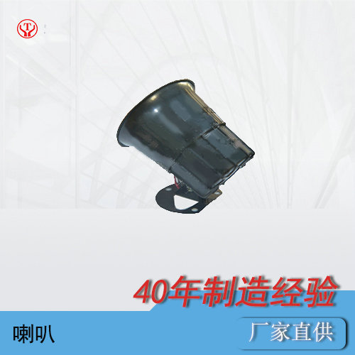 架線(xiàn)式井下電機車(chē)24V電子喇叭