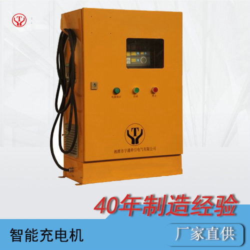 井下礦用電機車(chē)配件---電機車(chē)智能充電機