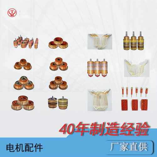 井下電機車(chē)配件---直流牽引電機配件