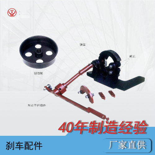 井下電機車(chē)配件----制動(dòng)裝置系列