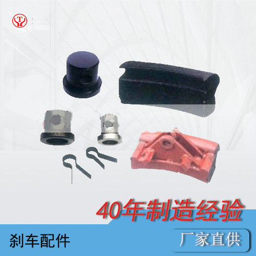 礦用電機車(chē)制動(dòng)裝置配件