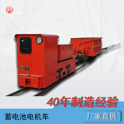 5噸井下礦用電瓶機車(chē)