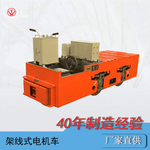 CJY3噸架線(xiàn)式井下電機車(chē)