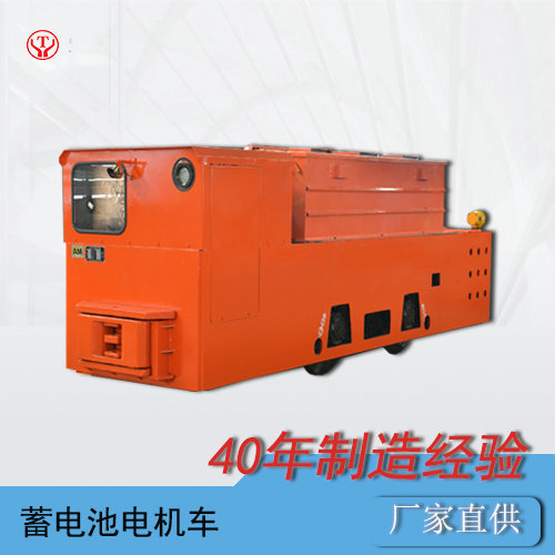 CTY12/6GB井下蓄電池防爆電機車(chē)/金屬礦井下電機車(chē)
