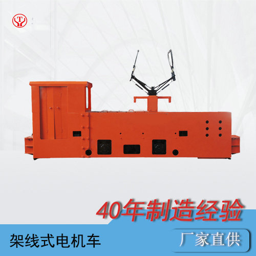 CJY10噸架線(xiàn)式井下電機車(chē)